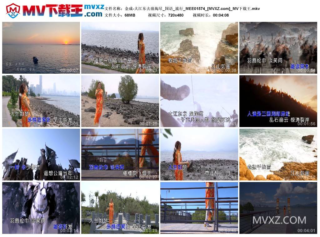 金成-大江东去浪淘尽_国语_流行_MEE01574